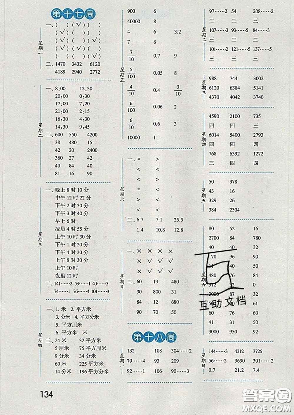 2020年經(jīng)綸學(xué)典口算達人三年級數(shù)學(xué)下冊青島版答案