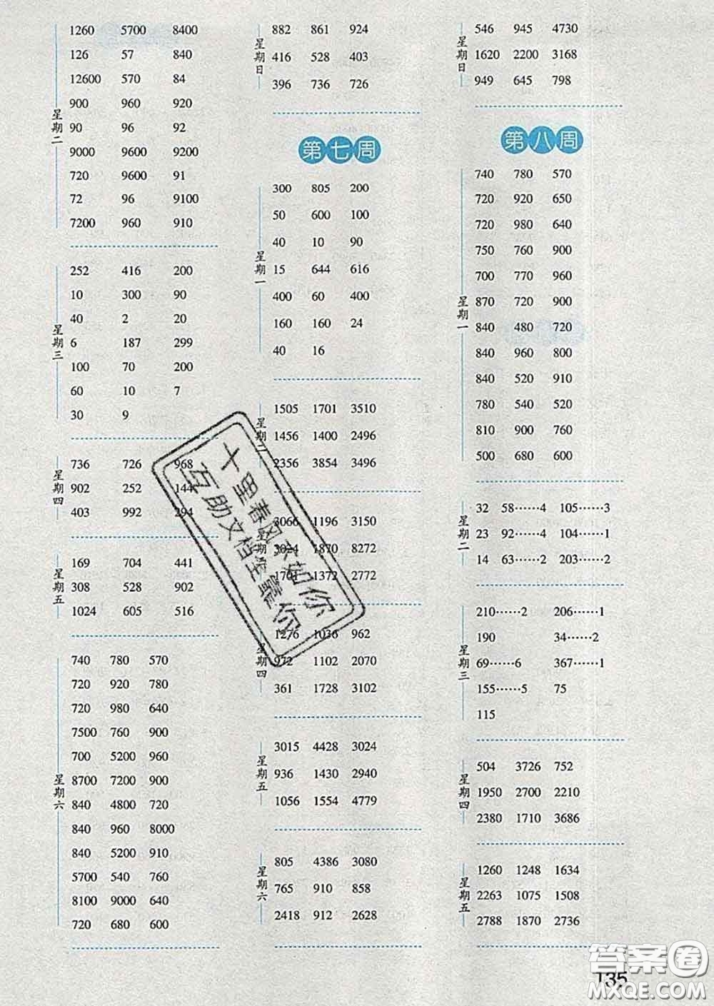 2020年經綸學典口算達人三年級數學下冊北師版答案