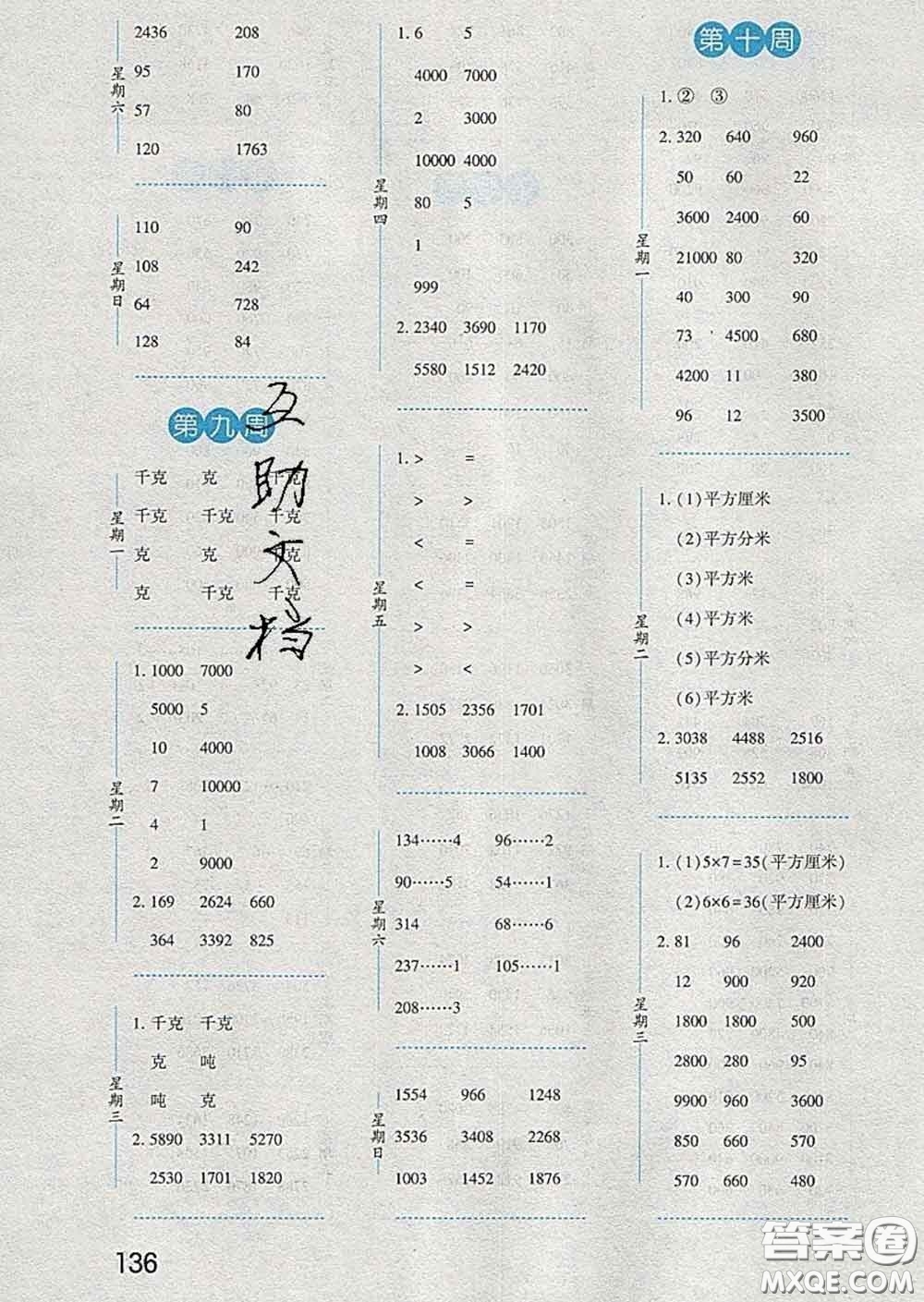 2020年經綸學典口算達人三年級數學下冊北師版答案