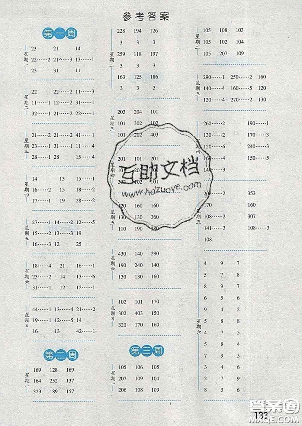 2020年經綸學典口算達人三年級數學下冊北師版答案