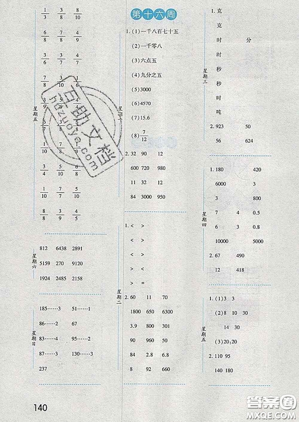 2020年經綸學典口算達人三年級數學下冊北師版答案