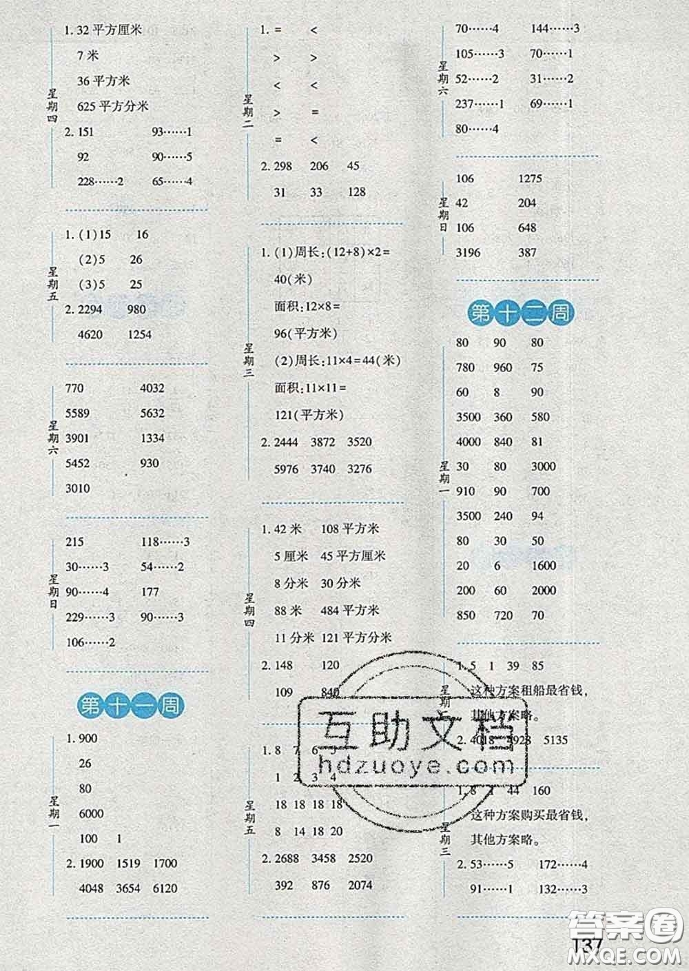 2020年經綸學典口算達人三年級數學下冊北師版答案