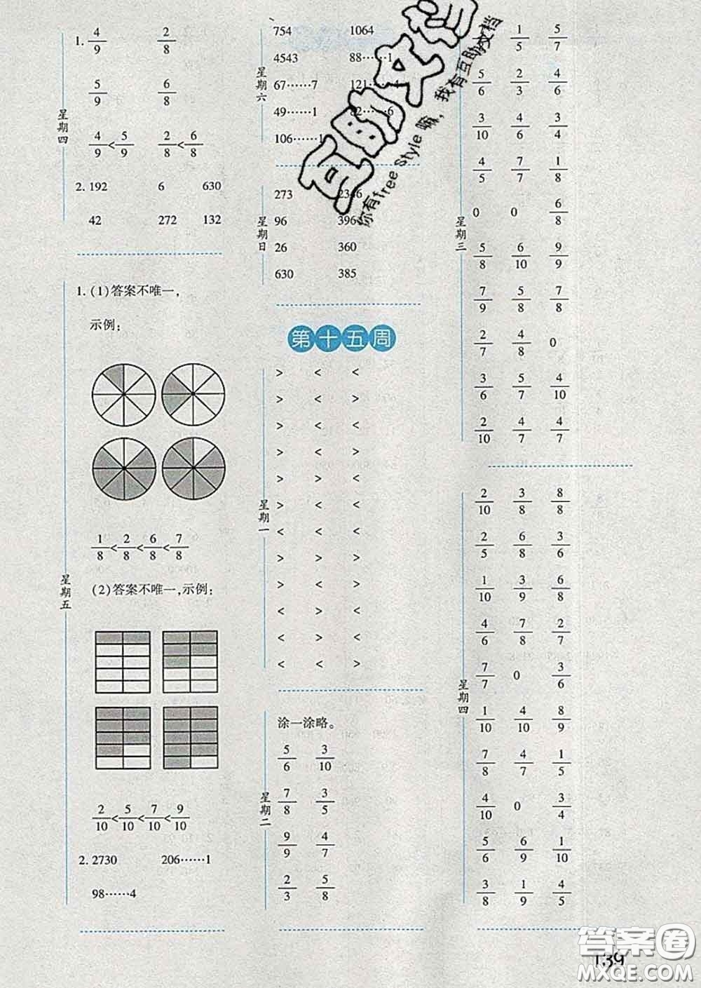 2020年經綸學典口算達人三年級數學下冊北師版答案