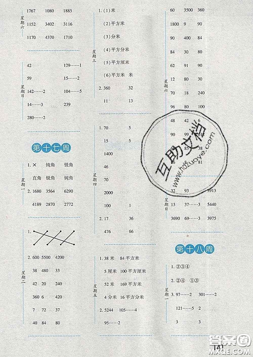 2020年經綸學典口算達人三年級數學下冊北師版答案