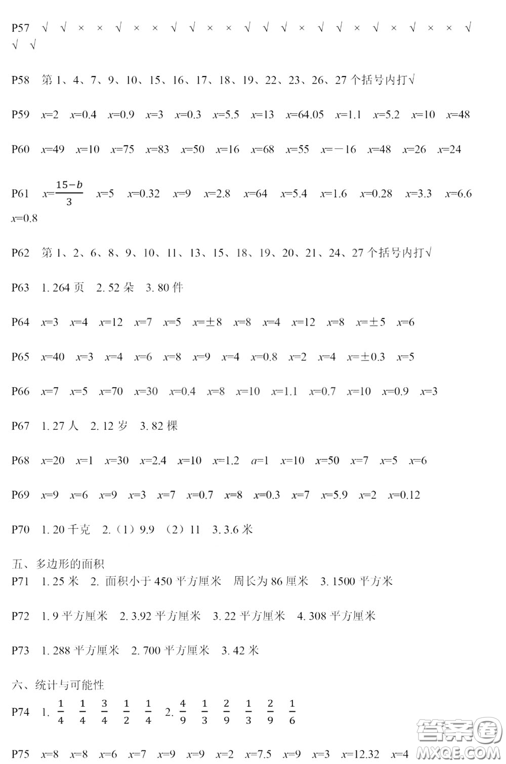 河海大學(xué)出版社2020年瘋狂口算小學(xué)數(shù)學(xué)口算題卡5年級參考答案