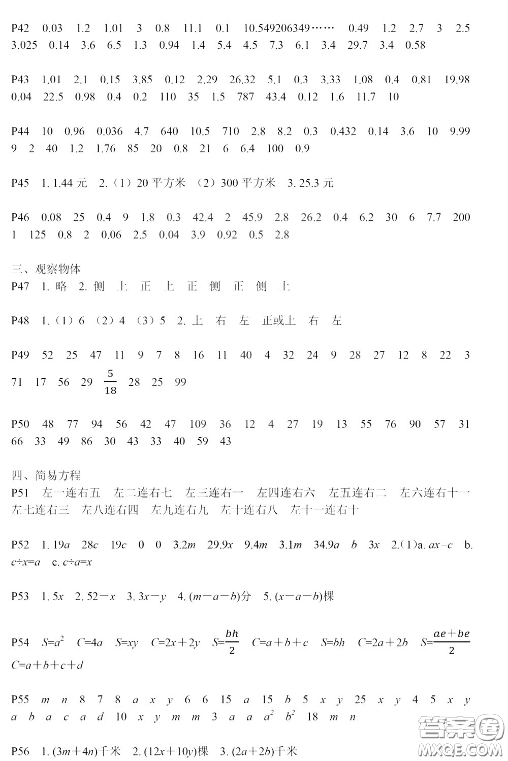 河海大學(xué)出版社2020年瘋狂口算小學(xué)數(shù)學(xué)口算題卡5年級參考答案