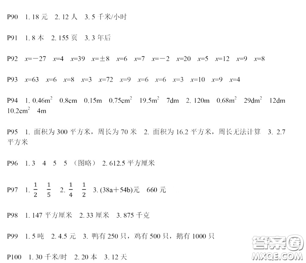 河海大學(xué)出版社2020年瘋狂口算小學(xué)數(shù)學(xué)口算題卡5年級參考答案