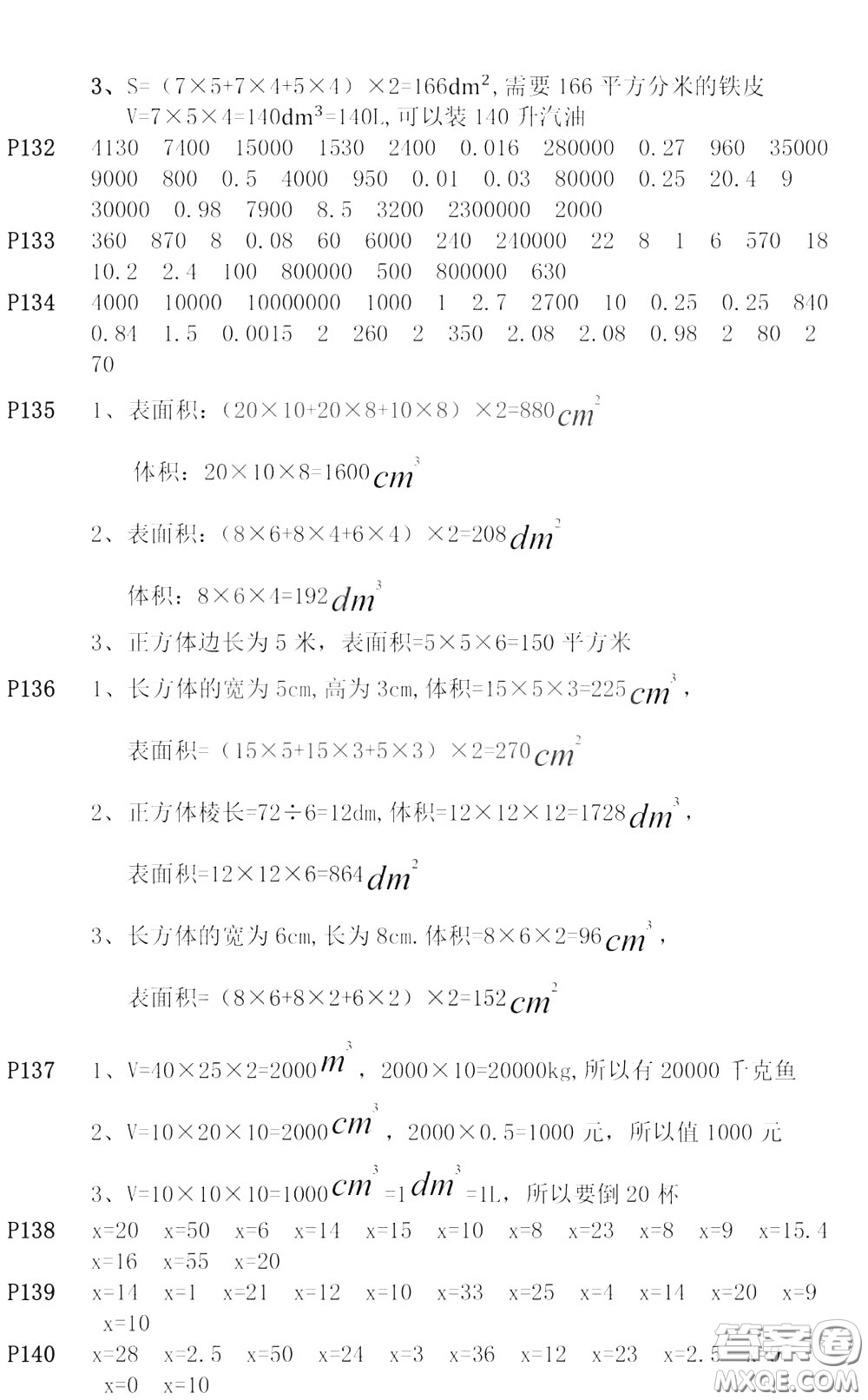 河海大學(xué)出版社2020年瘋狂口算小學(xué)數(shù)學(xué)口算題卡5年級參考答案