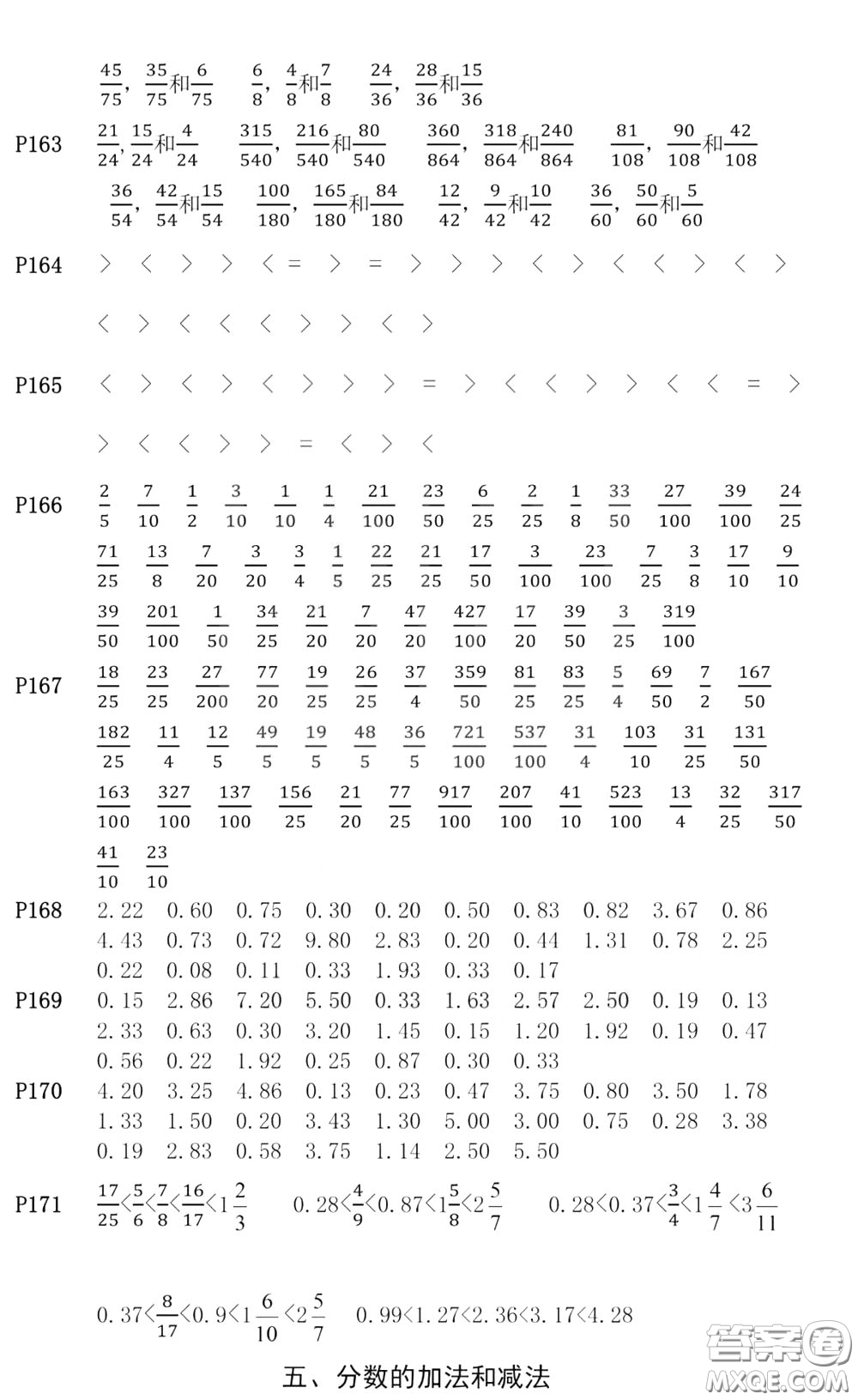 河海大學(xué)出版社2020年瘋狂口算小學(xué)數(shù)學(xué)口算題卡5年級參考答案