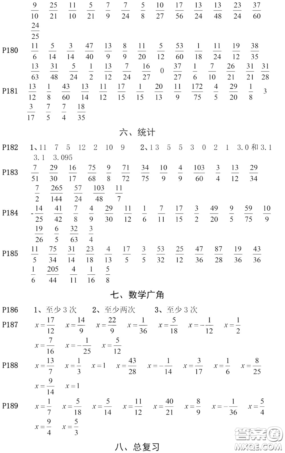 河海大學(xué)出版社2020年瘋狂口算小學(xué)數(shù)學(xué)口算題卡5年級參考答案