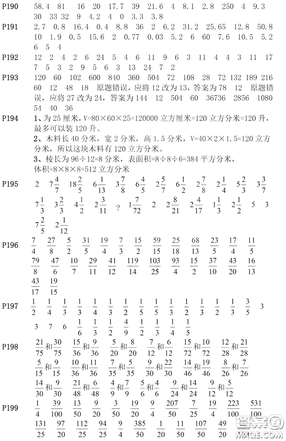 河海大學(xué)出版社2020年瘋狂口算小學(xué)數(shù)學(xué)口算題卡5年級參考答案