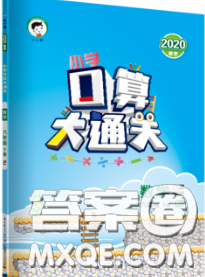 小兒郎2020年口算大通關(guān)六年級數(shù)學(xué)下冊人教版答案