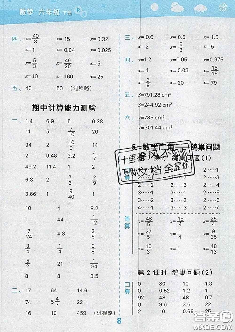 小兒郎2020年口算大通關(guān)六年級數(shù)學(xué)下冊人教版答案