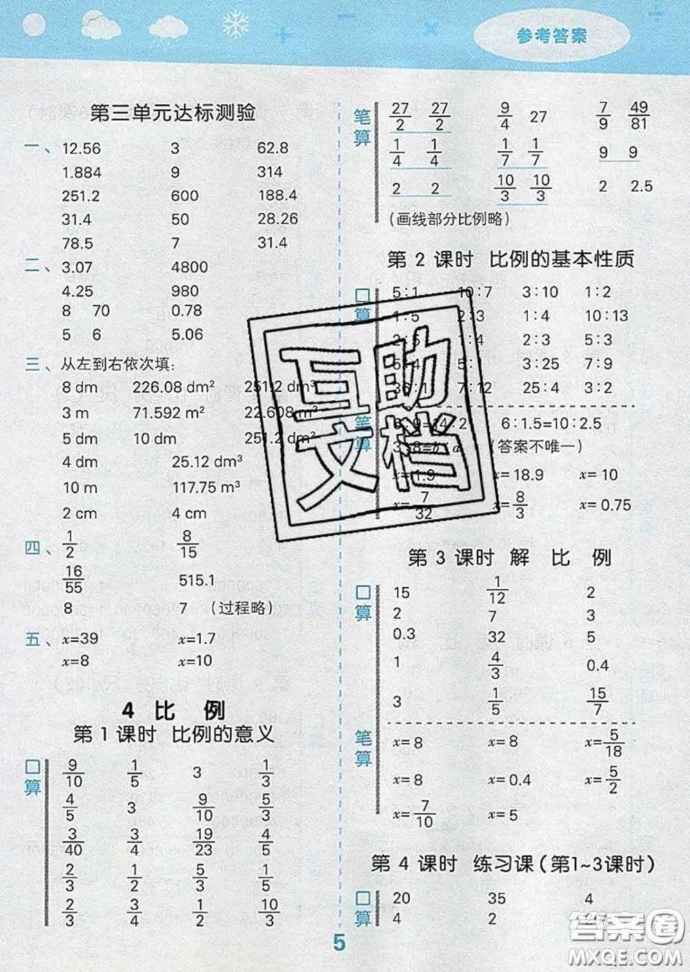 小兒郎2020年口算大通關(guān)六年級數(shù)學(xué)下冊人教版答案