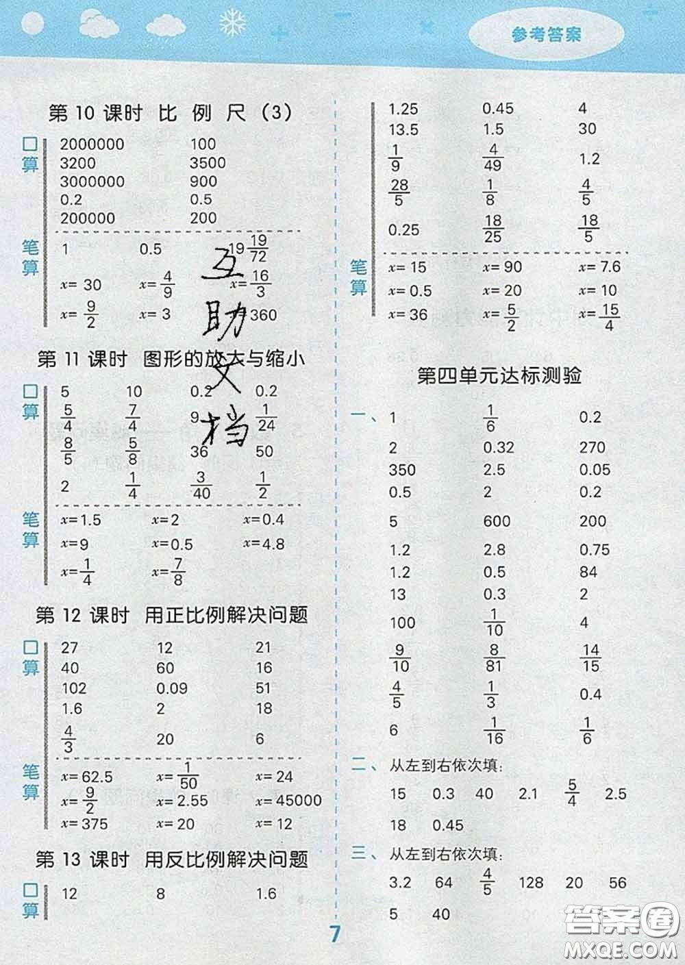 小兒郎2020年口算大通關(guān)六年級數(shù)學(xué)下冊人教版答案