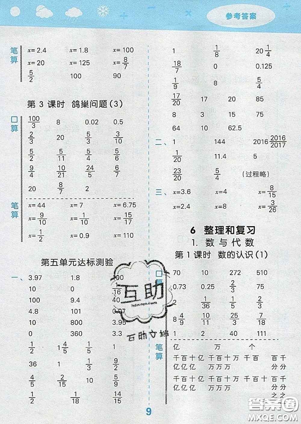 小兒郎2020年口算大通關(guān)六年級數(shù)學(xué)下冊人教版答案