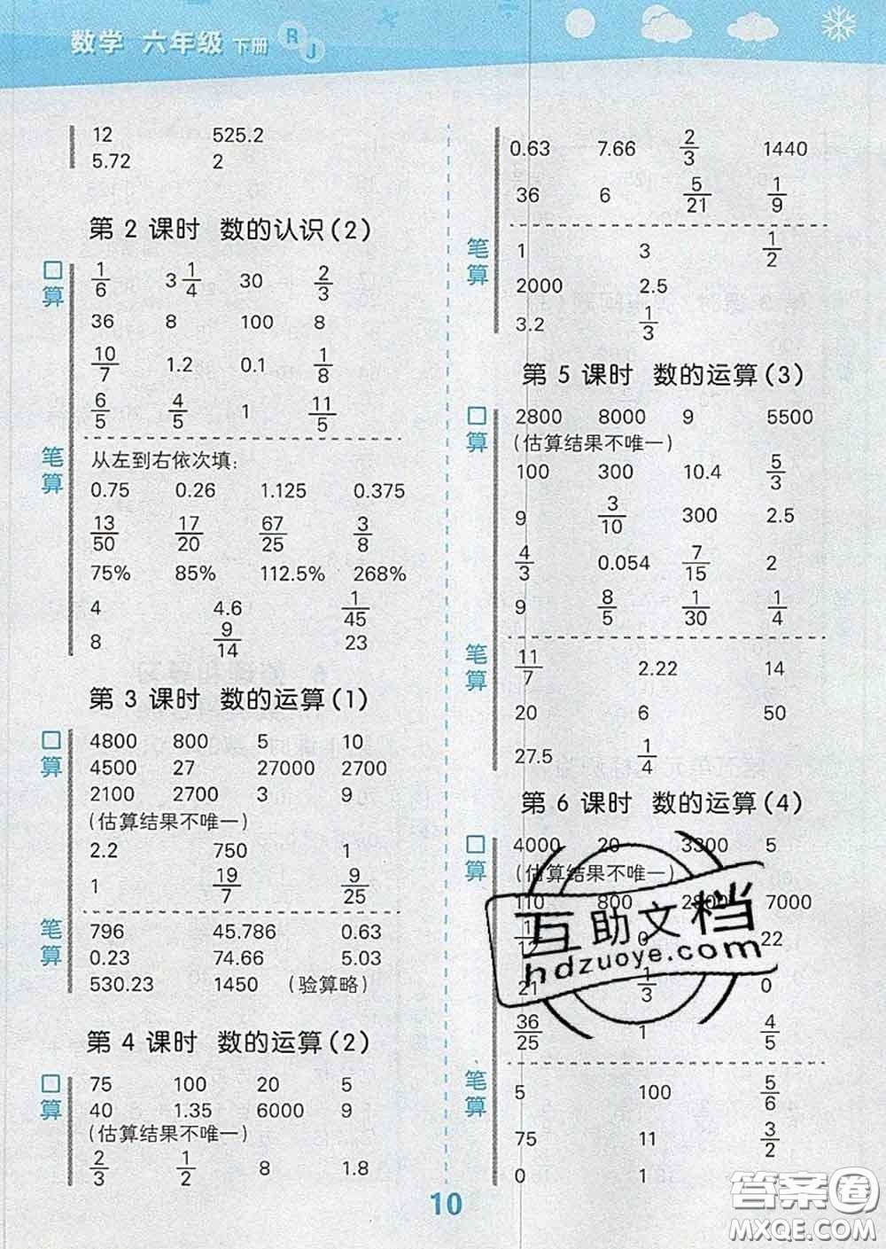 小兒郎2020年口算大通關(guān)六年級數(shù)學(xué)下冊人教版答案