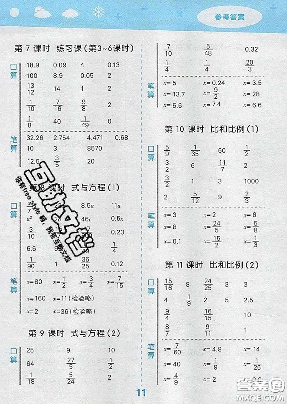 小兒郎2020年口算大通關(guān)六年級數(shù)學(xué)下冊人教版答案