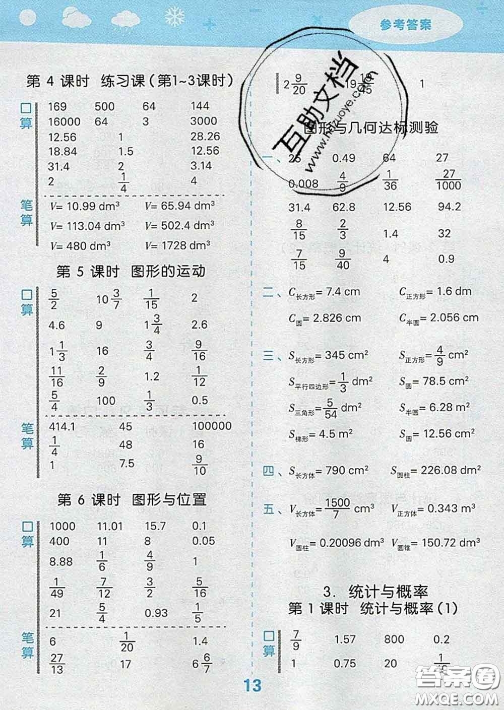 小兒郎2020年口算大通關(guān)六年級數(shù)學(xué)下冊人教版答案