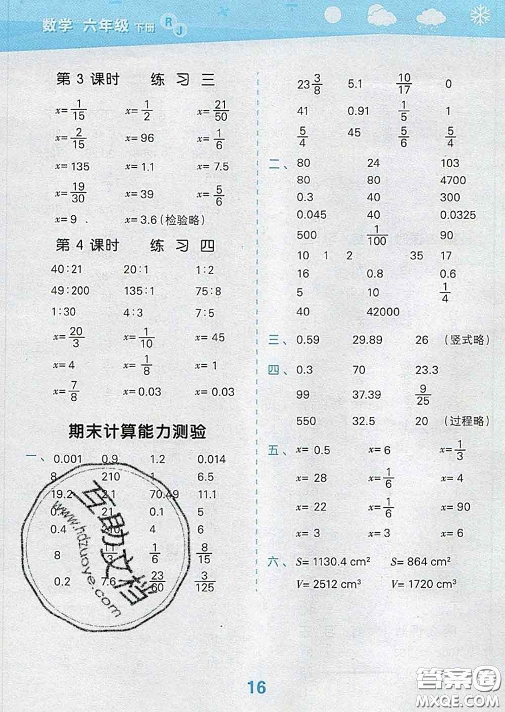 小兒郎2020年口算大通關(guān)六年級數(shù)學(xué)下冊人教版答案