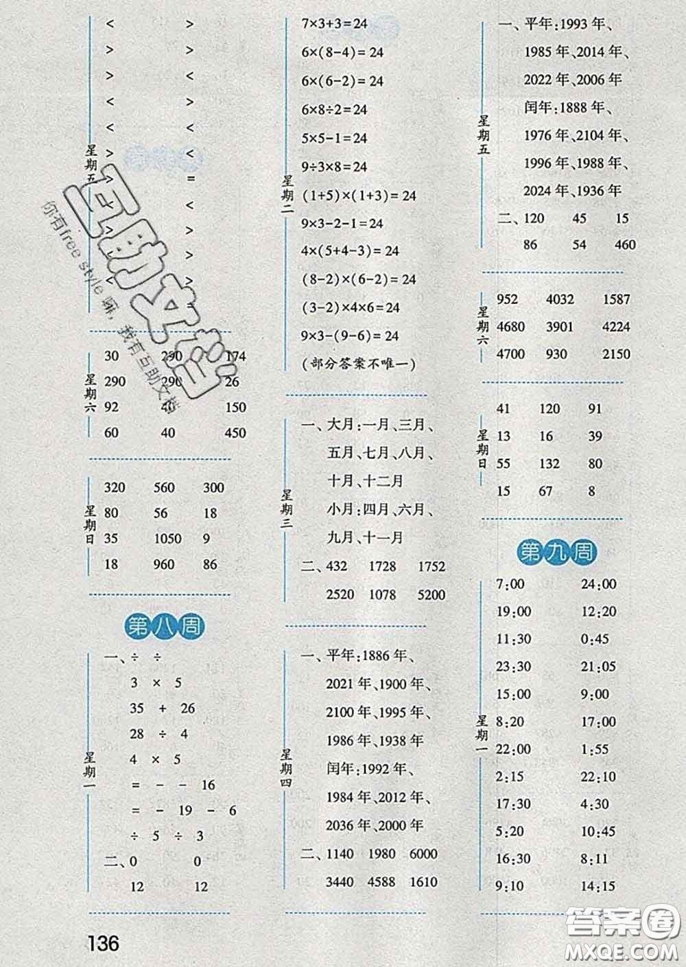 2020年經(jīng)綸學(xué)典口算達(dá)人三年級(jí)數(shù)學(xué)下冊(cè)江蘇版答案