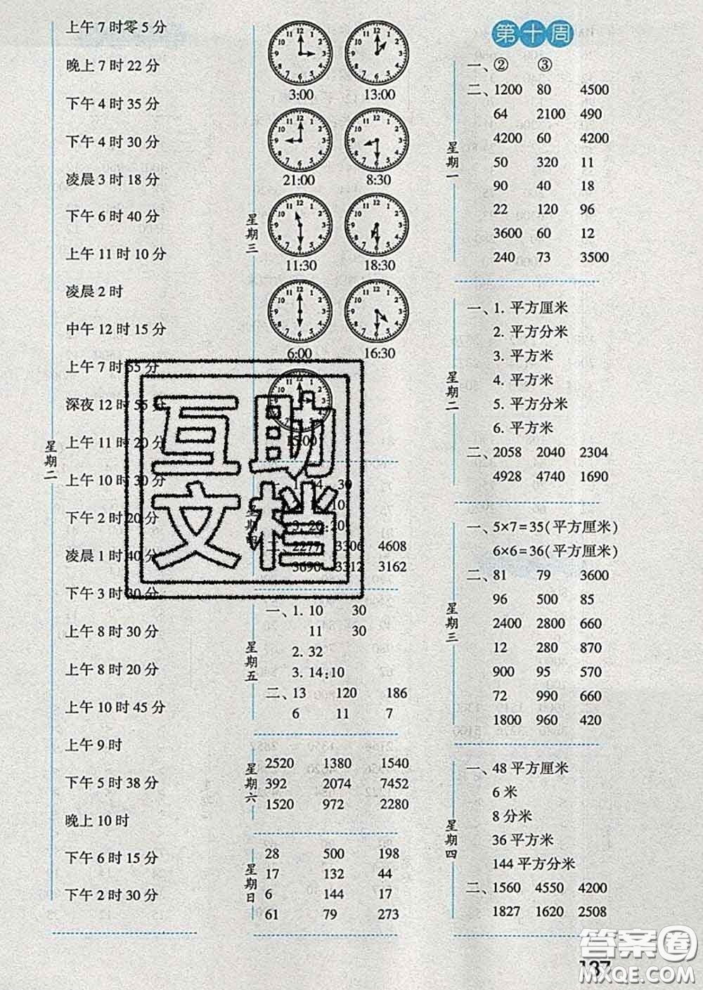 2020年經(jīng)綸學(xué)典口算達(dá)人三年級(jí)數(shù)學(xué)下冊(cè)江蘇版答案