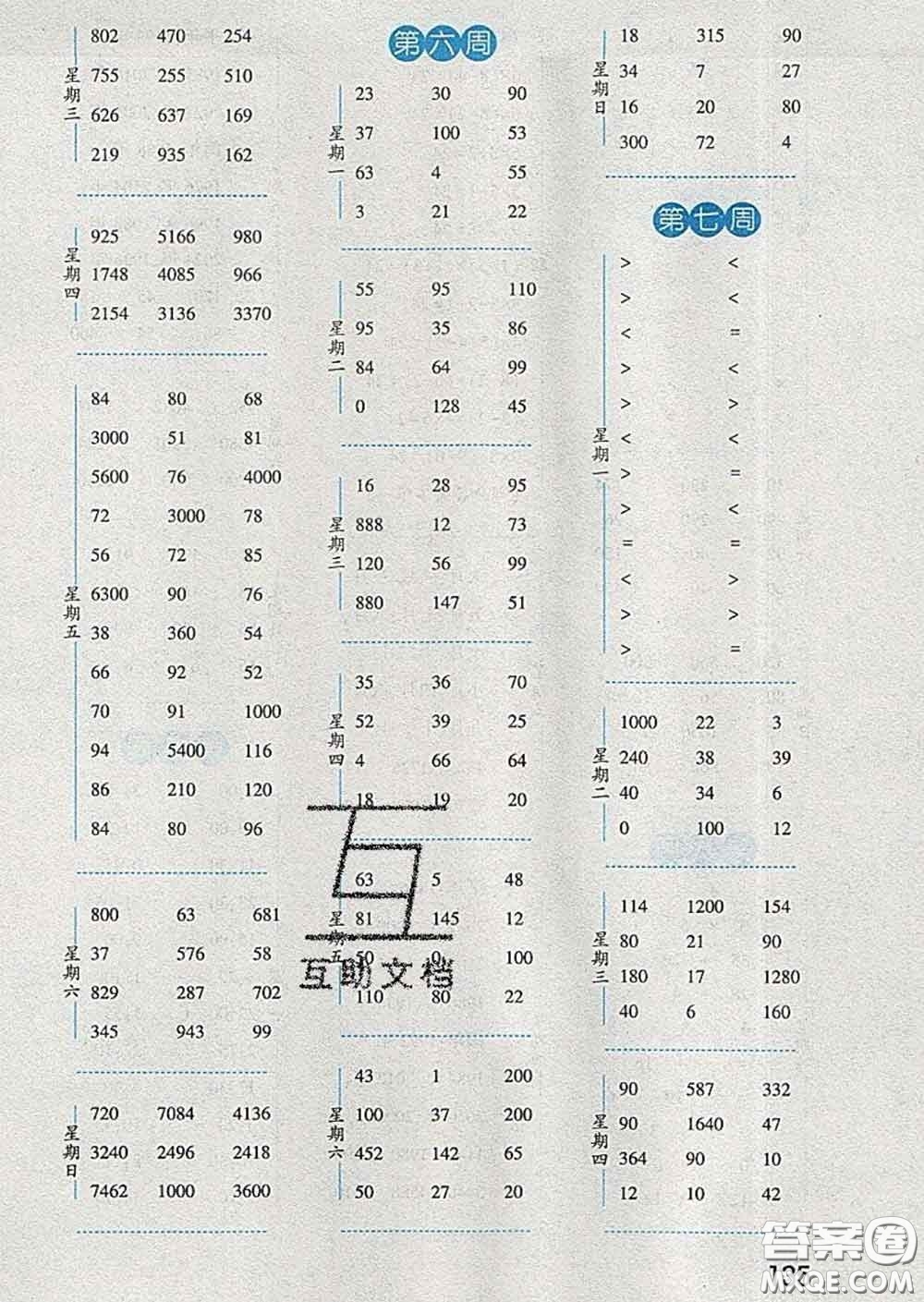 2020年經(jīng)綸學(xué)典口算達(dá)人三年級(jí)數(shù)學(xué)下冊(cè)江蘇版答案