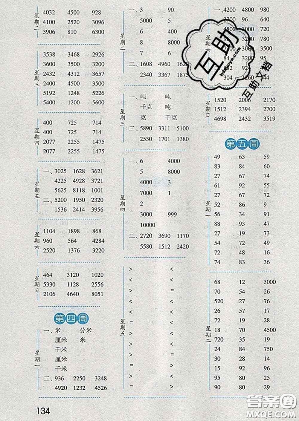 2020年經(jīng)綸學(xué)典口算達(dá)人三年級(jí)數(shù)學(xué)下冊(cè)江蘇版答案