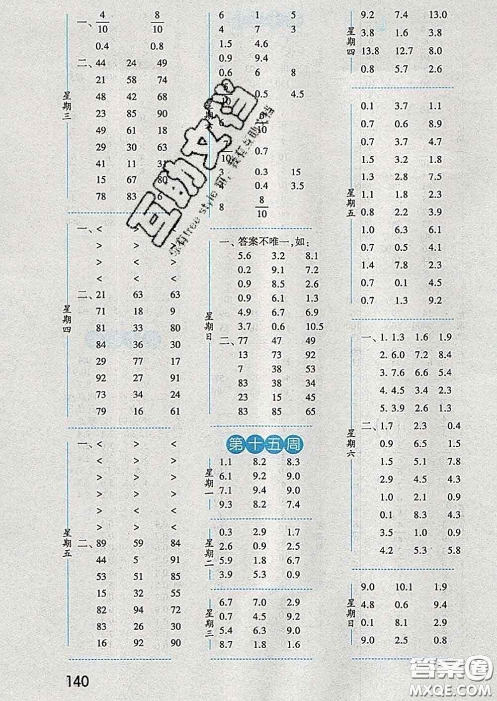 2020年經(jīng)綸學(xué)典口算達(dá)人三年級(jí)數(shù)學(xué)下冊(cè)江蘇版答案