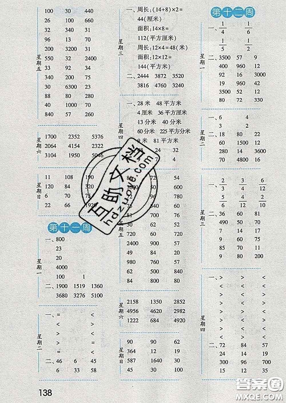 2020年經(jīng)綸學(xué)典口算達(dá)人三年級(jí)數(shù)學(xué)下冊(cè)江蘇版答案