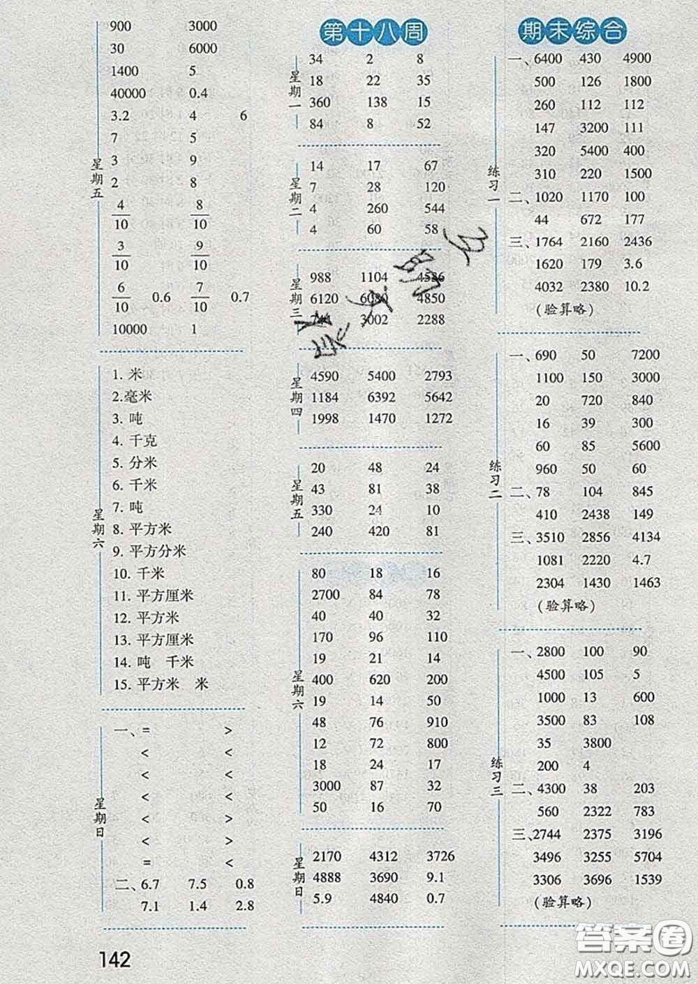 2020年經(jīng)綸學(xué)典口算達(dá)人三年級(jí)數(shù)學(xué)下冊(cè)江蘇版答案