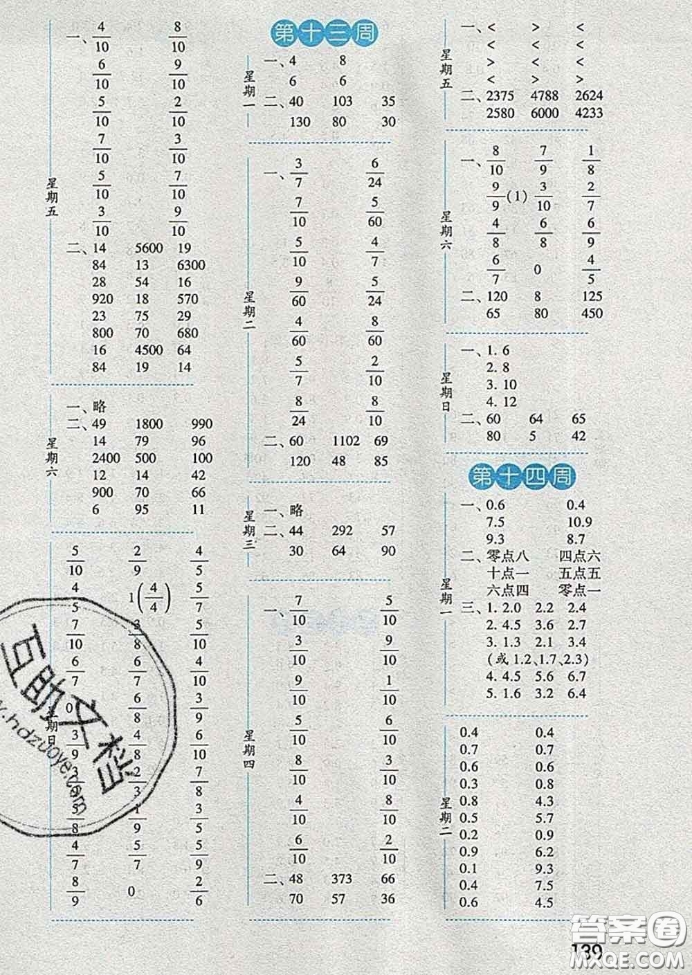 2020年經(jīng)綸學(xué)典口算達(dá)人三年級(jí)數(shù)學(xué)下冊(cè)江蘇版答案