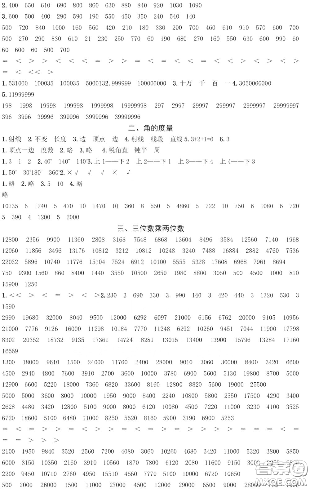 河海大學(xué)出版社2020年瘋狂口算小學(xué)數(shù)學(xué)口算題卡4年級參考答案