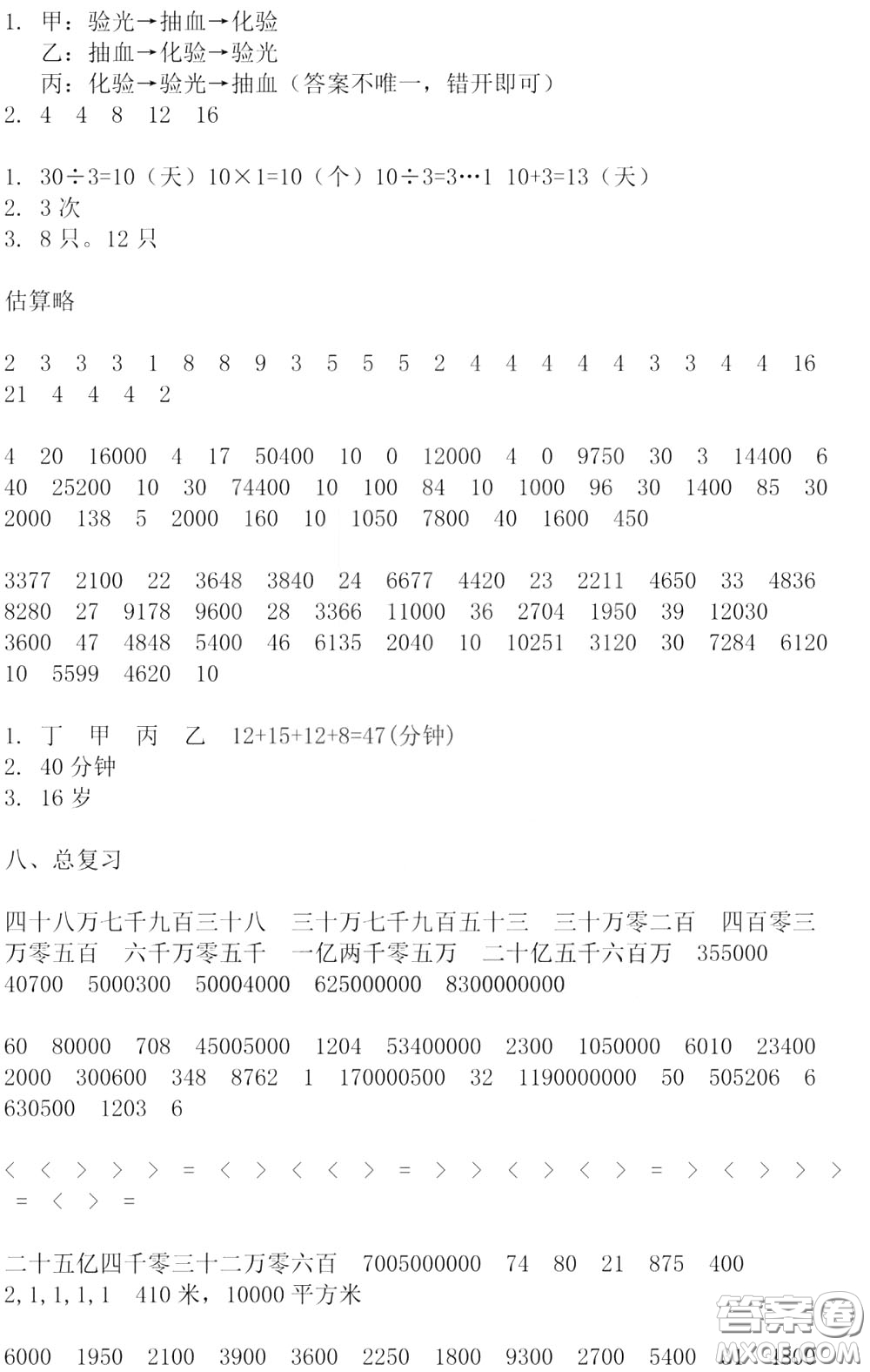 河海大學(xué)出版社2020年瘋狂口算小學(xué)數(shù)學(xué)口算題卡4年級參考答案