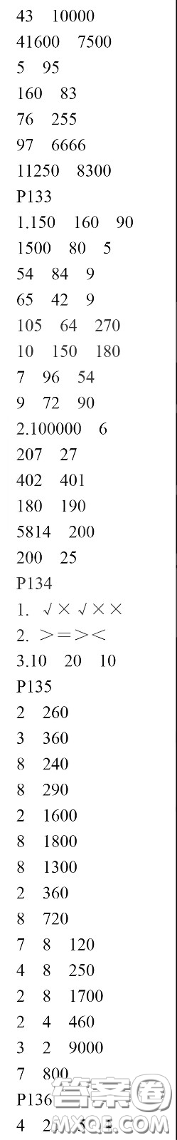 河海大學(xué)出版社2020年瘋狂口算小學(xué)數(shù)學(xué)口算題卡4年級參考答案