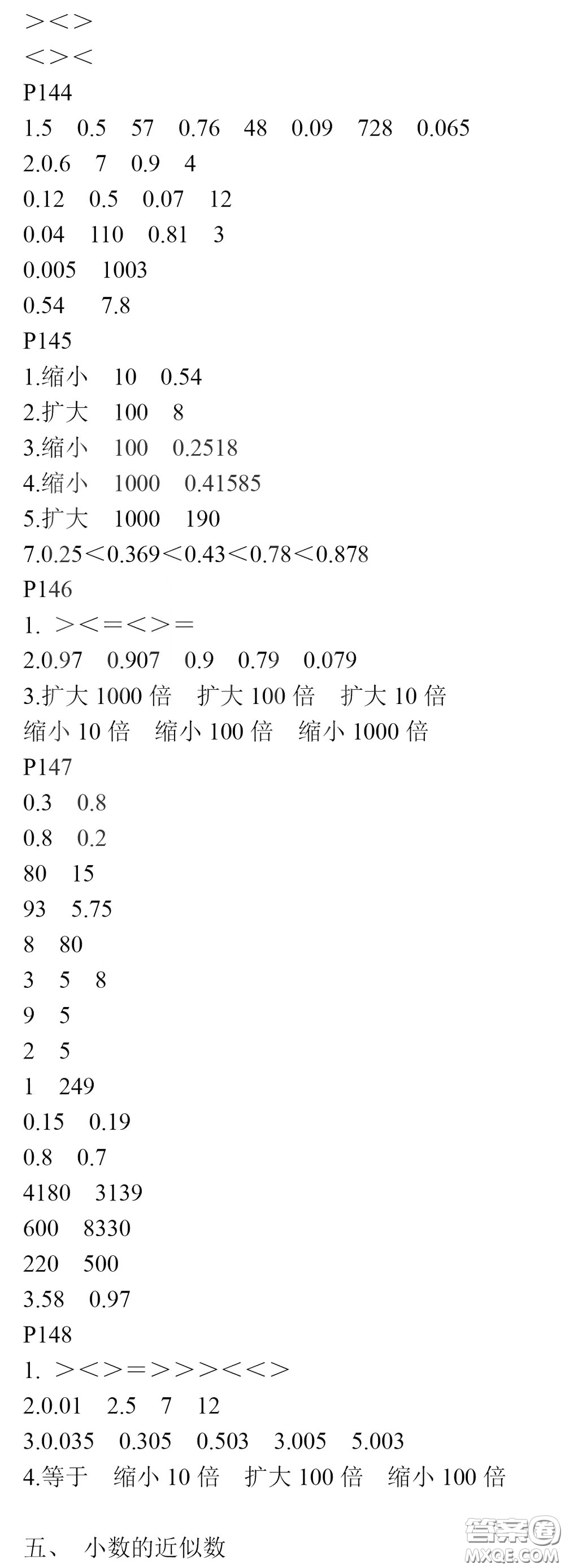 河海大學(xué)出版社2020年瘋狂口算小學(xué)數(shù)學(xué)口算題卡4年級參考答案