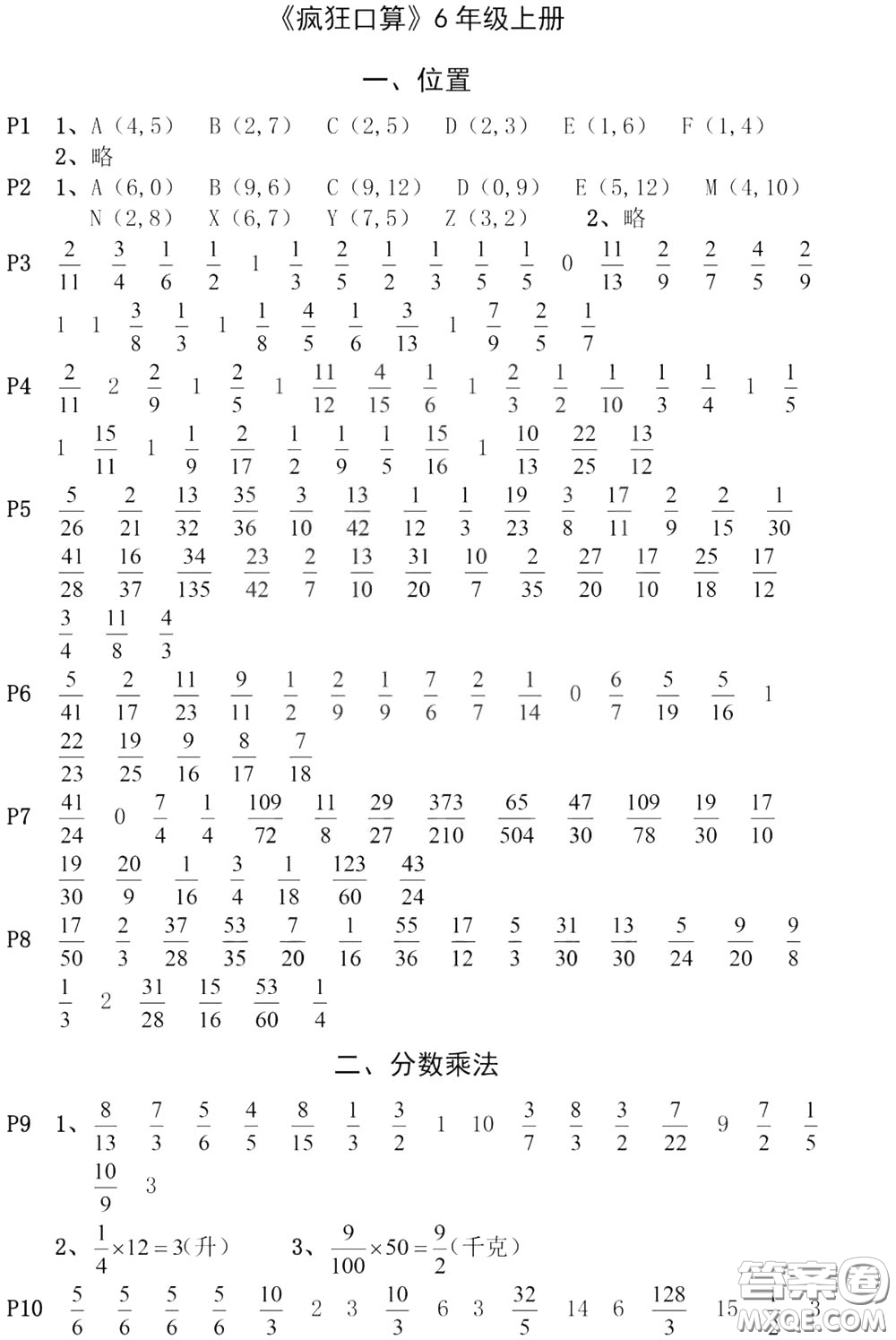 河海大學(xué)出版社2020年瘋狂口算小學(xué)數(shù)學(xué)口算題卡6年級參考答案