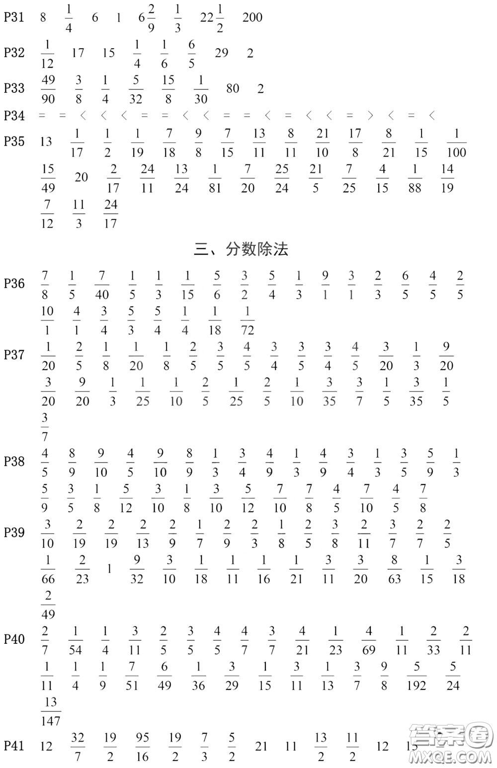 河海大學(xué)出版社2020年瘋狂口算小學(xué)數(shù)學(xué)口算題卡6年級參考答案