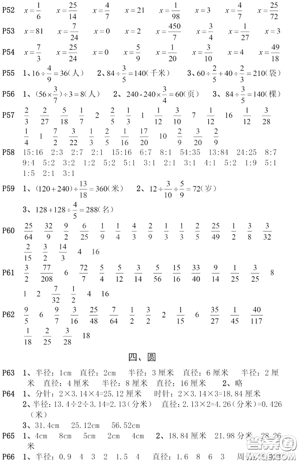 河海大學(xué)出版社2020年瘋狂口算小學(xué)數(shù)學(xué)口算題卡6年級參考答案