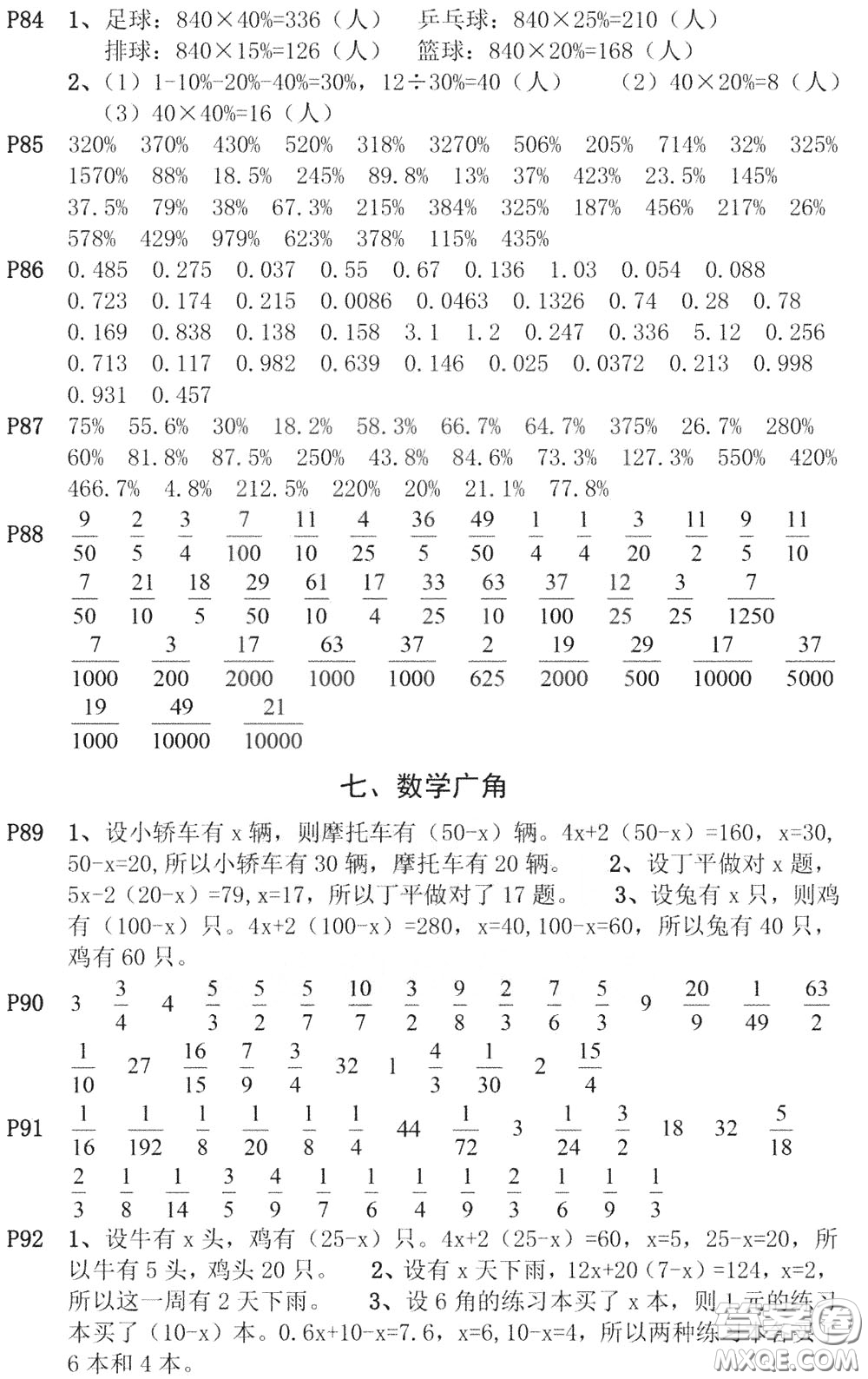 河海大學(xué)出版社2020年瘋狂口算小學(xué)數(shù)學(xué)口算題卡6年級參考答案