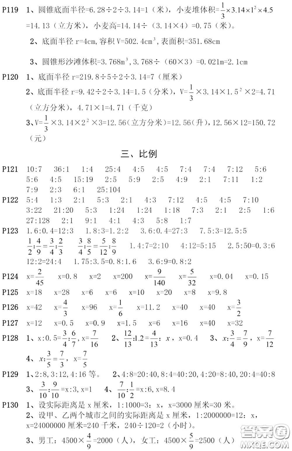 河海大學(xué)出版社2020年瘋狂口算小學(xué)數(shù)學(xué)口算題卡6年級參考答案