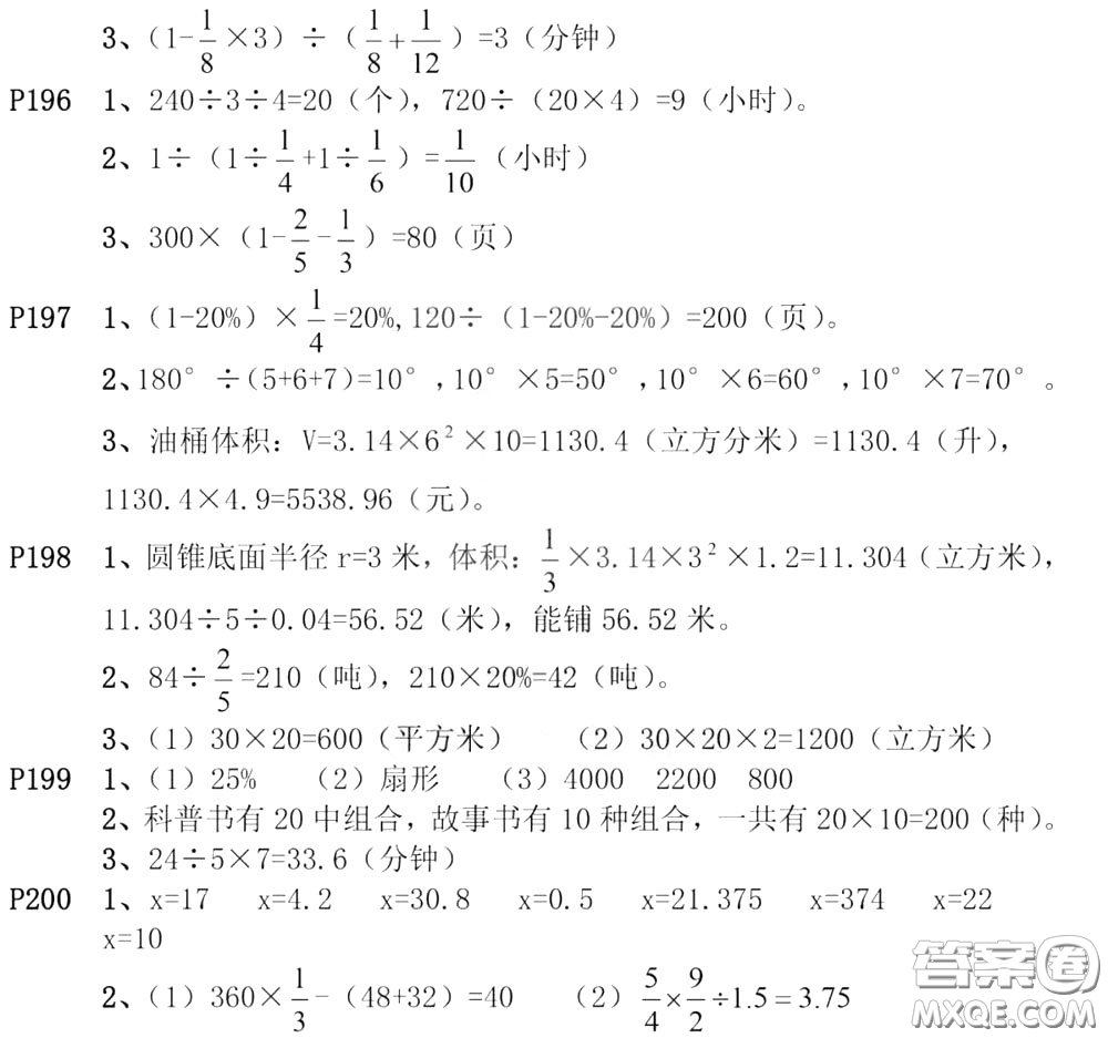 河海大學(xué)出版社2020年瘋狂口算小學(xué)數(shù)學(xué)口算題卡6年級參考答案