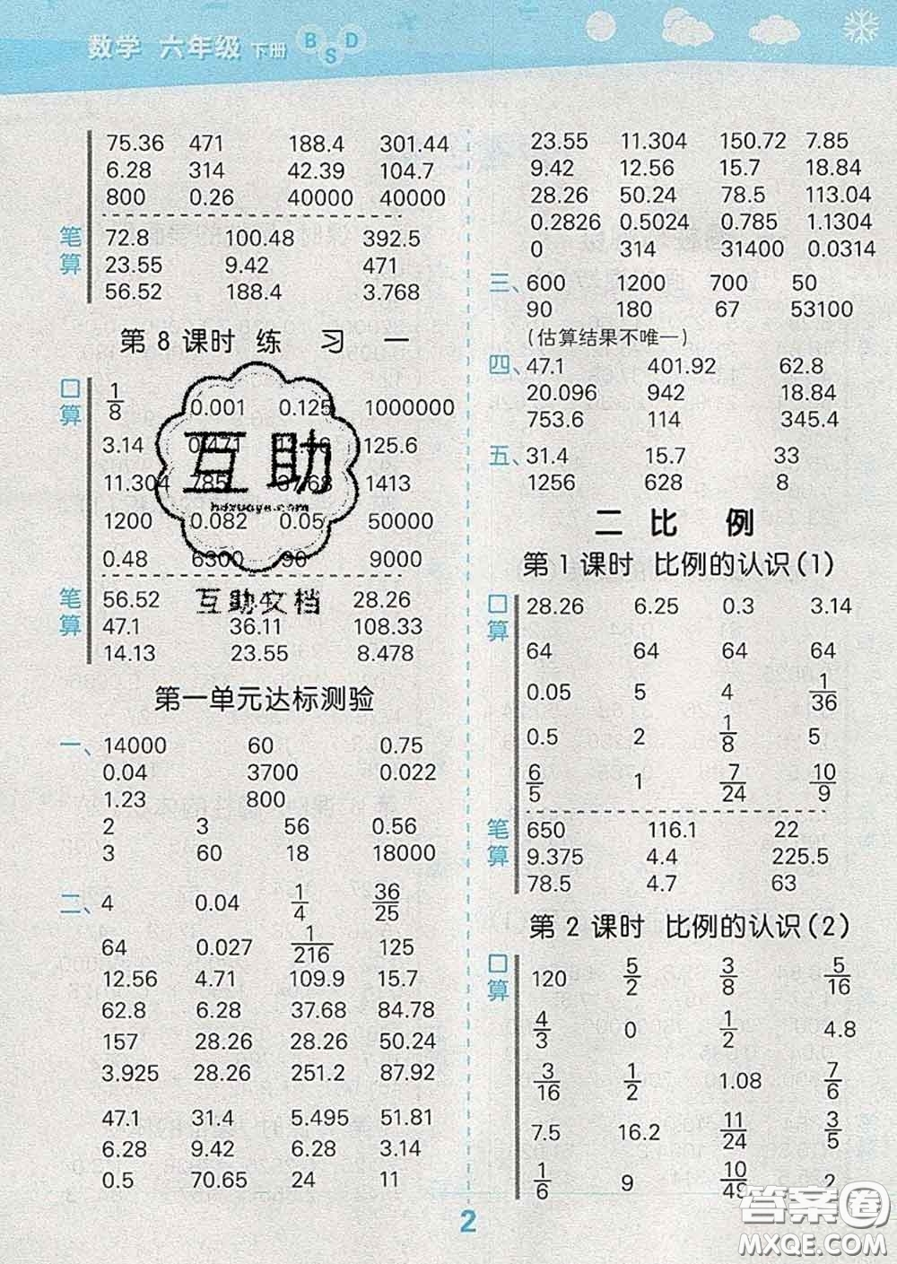 小兒郎2020年口算大通關(guān)六年級數(shù)學(xué)下冊北師版答案