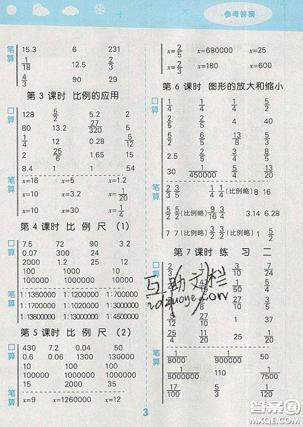 小兒郎2020年口算大通關(guān)六年級數(shù)學(xué)下冊北師版答案