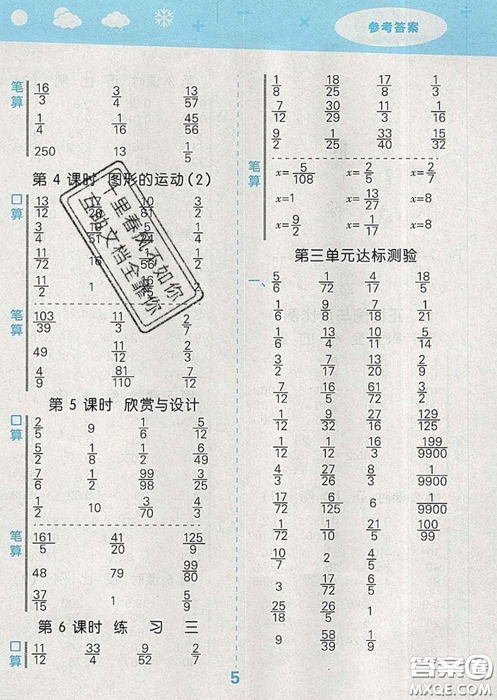 小兒郎2020年口算大通關(guān)六年級數(shù)學(xué)下冊北師版答案