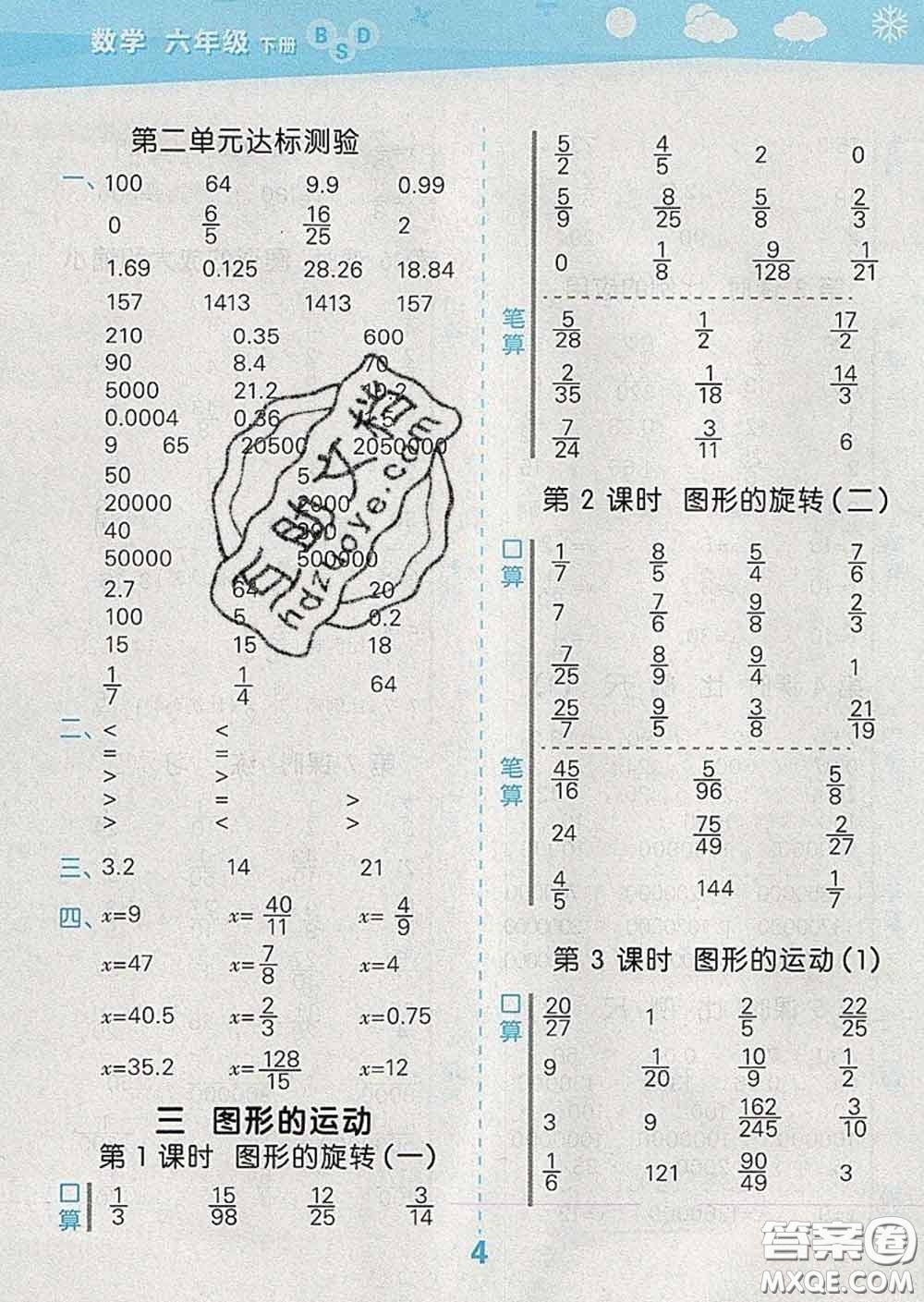 小兒郎2020年口算大通關(guān)六年級數(shù)學(xué)下冊北師版答案