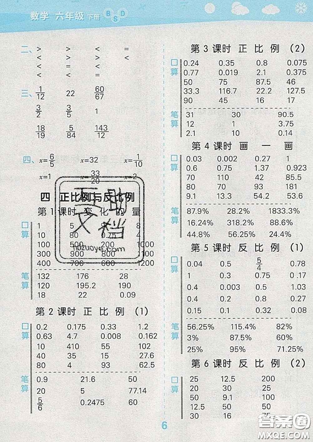 小兒郎2020年口算大通關(guān)六年級數(shù)學(xué)下冊北師版答案