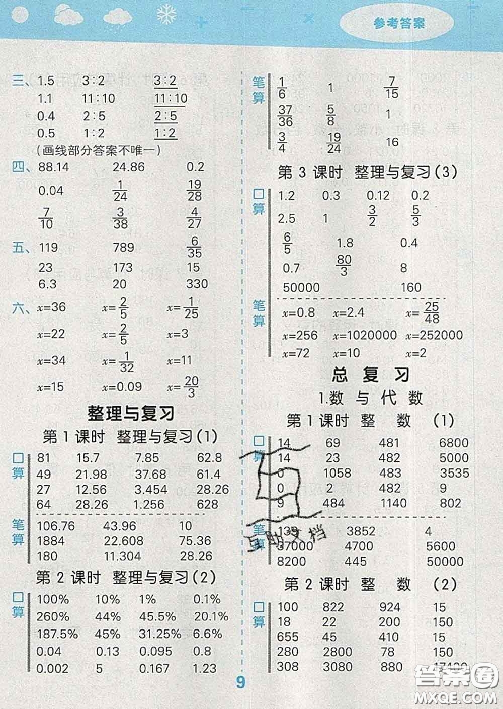 小兒郎2020年口算大通關(guān)六年級數(shù)學(xué)下冊北師版答案