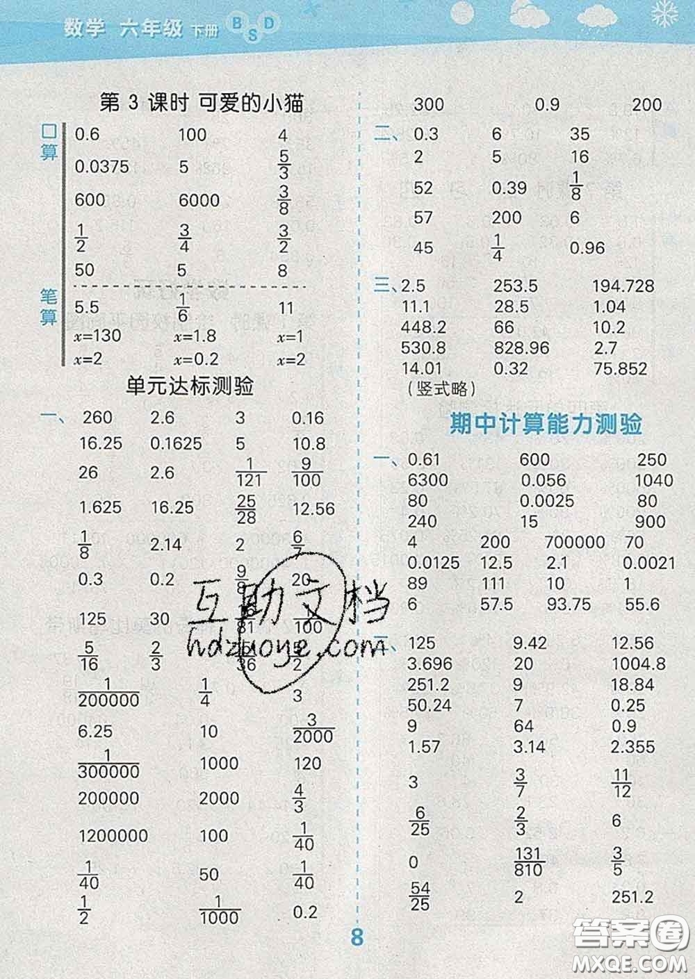 小兒郎2020年口算大通關(guān)六年級數(shù)學(xué)下冊北師版答案