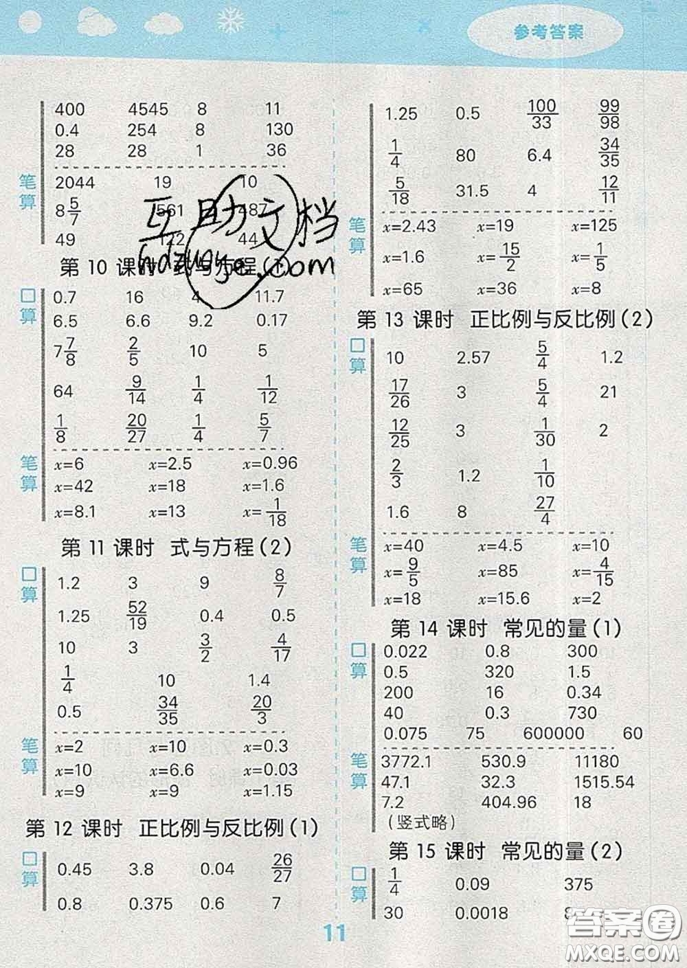 小兒郎2020年口算大通關(guān)六年級數(shù)學(xué)下冊北師版答案